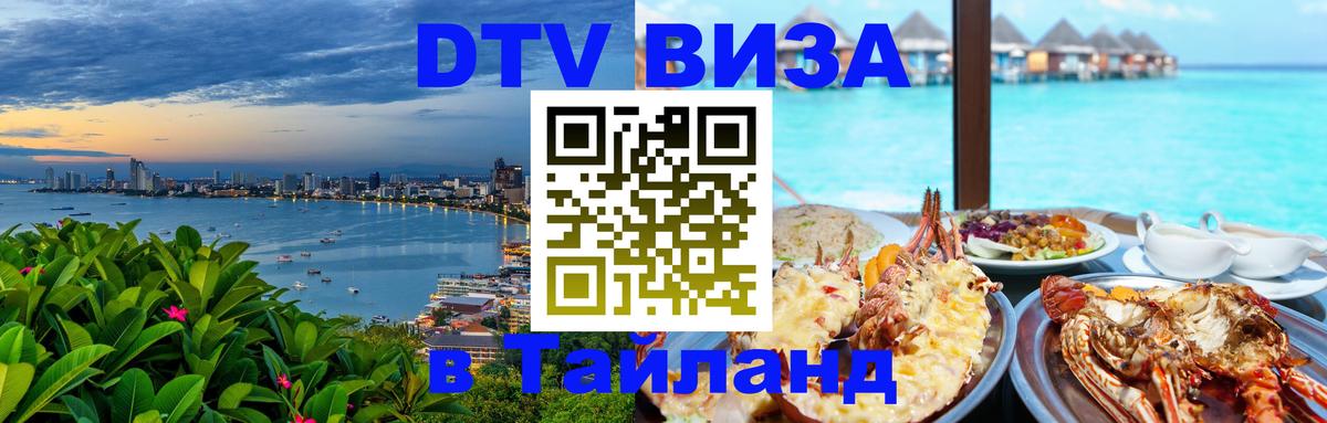 Цены на DTV визу в Таиланд — пакеты услуг, достаточно даже паспорта - Гавана 